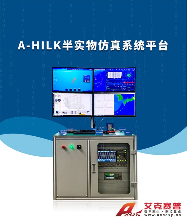 半实物实时仿真系统 半实物实时仿真系统